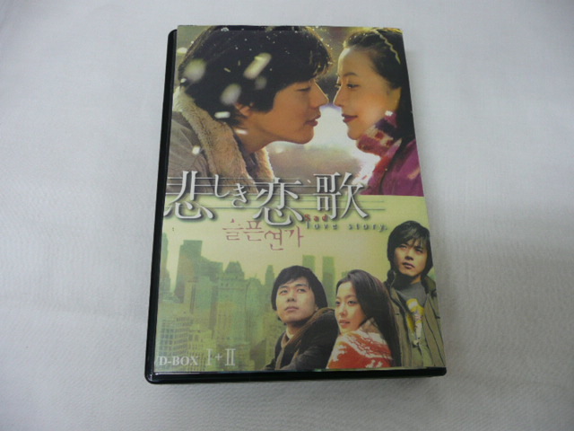 悲しき恋歌 : DVD-BOX 0 Ⅰ & Ⅱ (DVD全10巻・特典ディスク全2巻