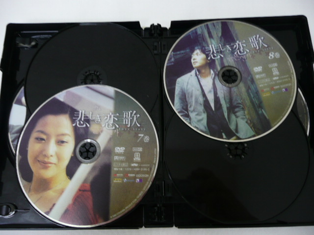 悲しき恋歌 : DVD-BOX 0 Ⅰ & Ⅱ (DVD全10巻・特典ディスク全2巻