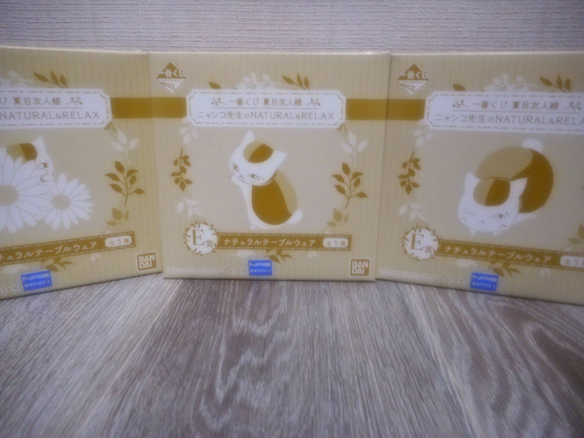 一番くじオンライン限定 夏目友人帳 ニャンコ先生のnatural Relax E賞ナチュラルテーブルウェア 3種 夏目友人帳 売買されたオークション情報 Yahooの商品情報をアーカイブ公開 オークファン Aucfan Com 一番くじオンライン限定 夏目友人帳 ニャンコ先生のnatural Relax E賞ナチュラルテーブルウェア 3種 夏目友人帳 売買されたオークション情報 Yahooの商品情報をアーカイブ公開 オークファン Aucfan Com