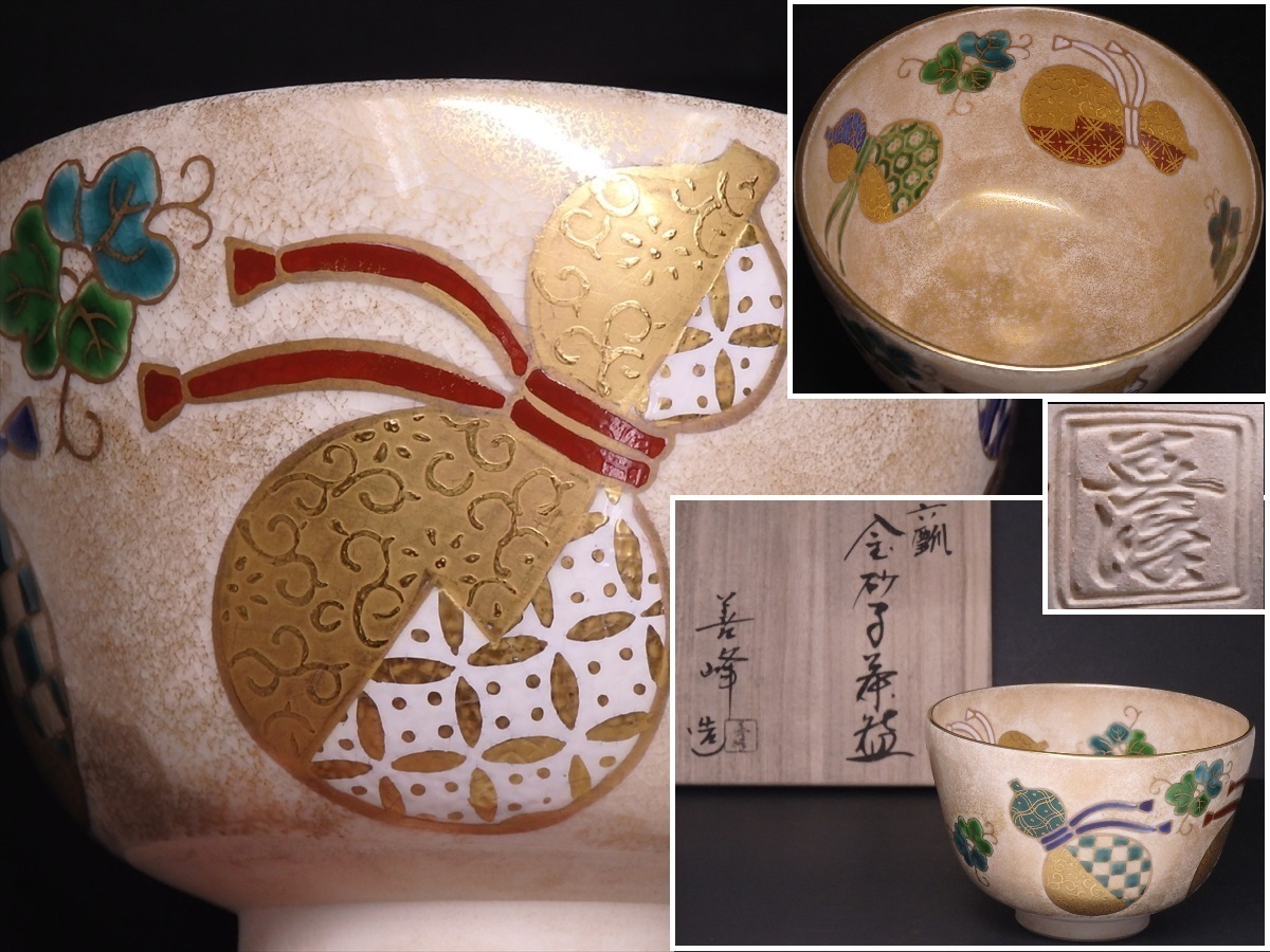 上山善峰造 茶道 抹茶碗 美品京焼 六瓢砂子茶碗（共箱） 共箱付 の落札