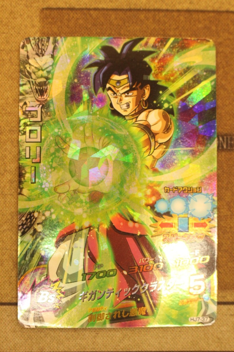 T0045 ドラゴンボールヒーローズ Hj7 37 ブロリー 星3 ドラゴンボールヒーローズ 売買されたオークション情報 Yahooの商品情報をアーカイブ公開 オークファン Aucfan Com