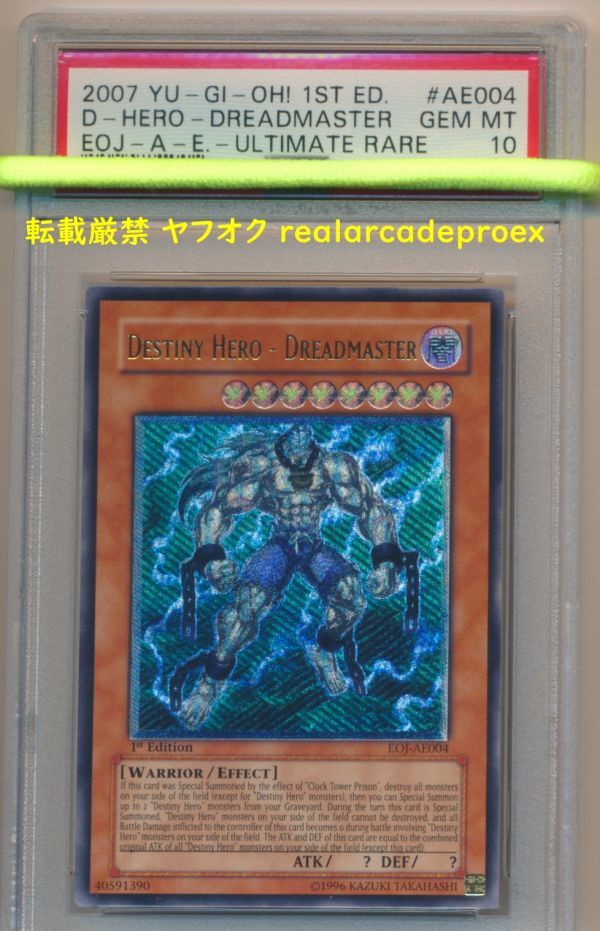 PSA10 遊戯王 旧アジア レリーフ D-HERO ドレッドガイ UTR AE レリーフ