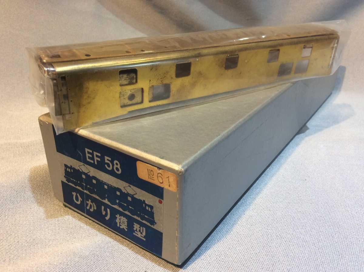 ひかり模型製　EF58型　61号機　電気機関車　ボディバラキット_1