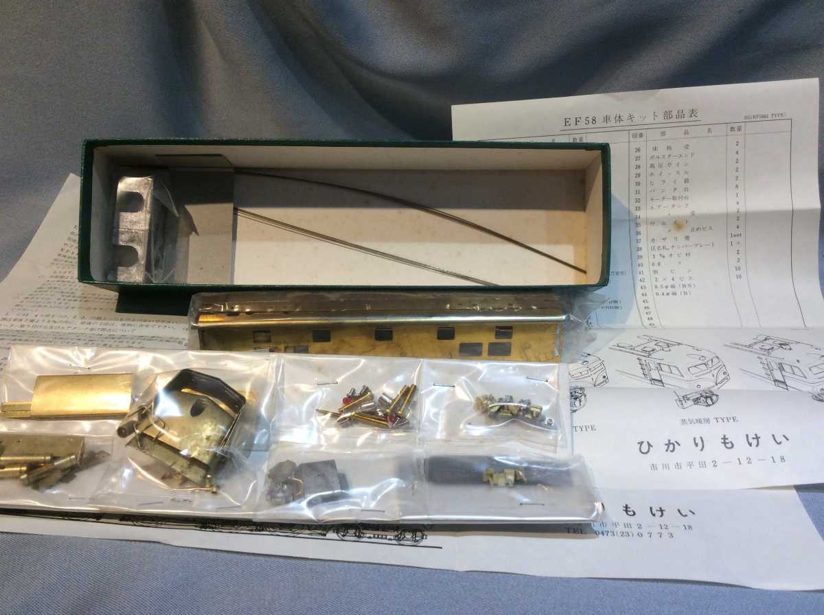 ひかり模型製　EF58型　61号機　電気機関車　ボディバラキット_2