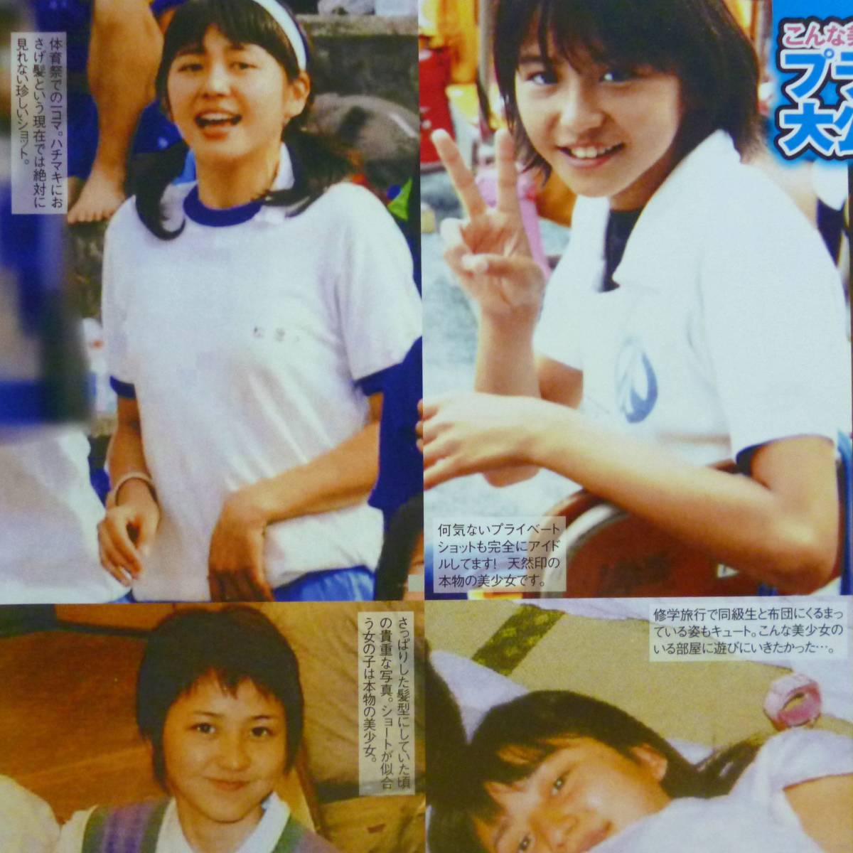 ウブな長澤まさみ かわいい プライベート 水着 ビキニ 体操服 制服 美巨乳 ミニスカ美脚 太もも 立ちバックポーズ 切り抜き7p タレント 売買されたオークション情報 Yahooの商品情報をアーカイブ公開 オークファン Aucfan Com