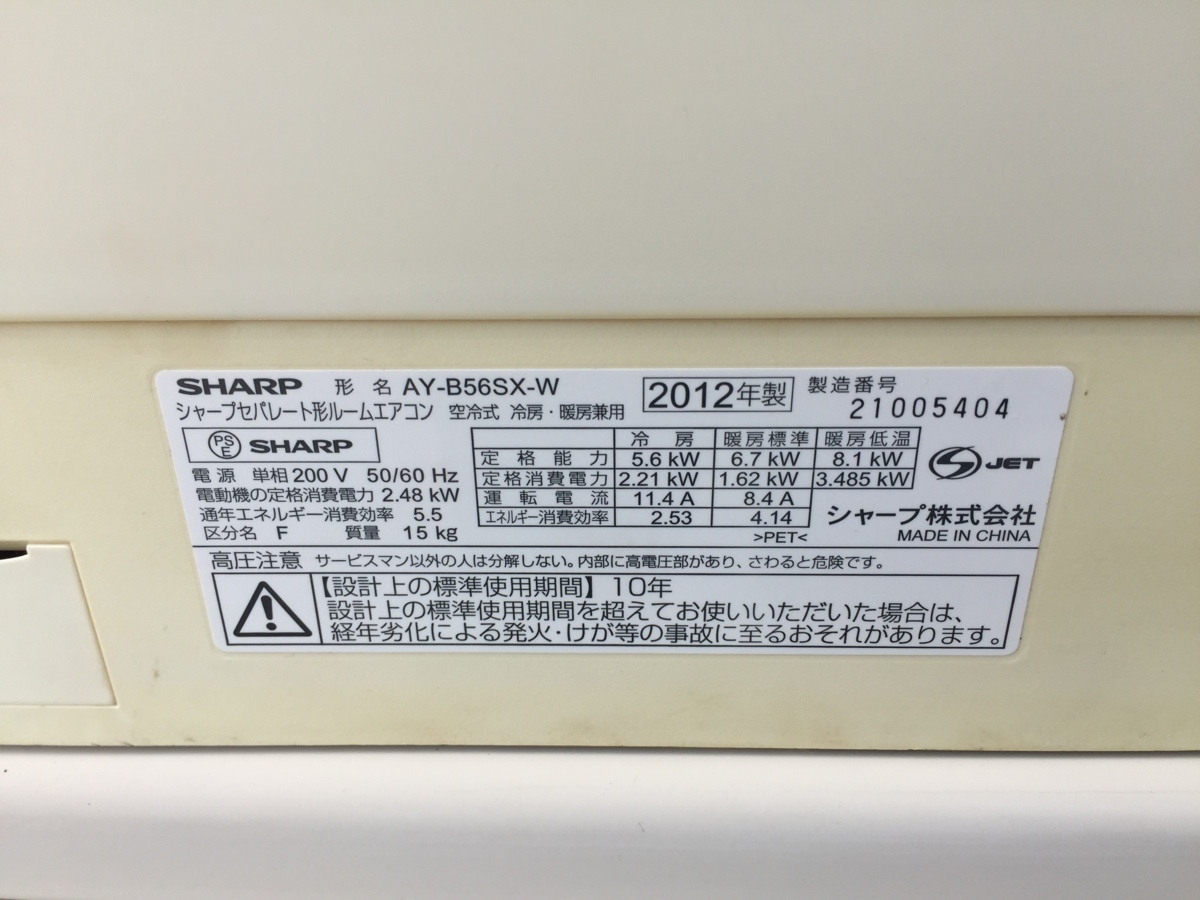 シャープ SHARP AY-B56SX-W ルームエアコン おもに18畳用 冷房23畳まで 