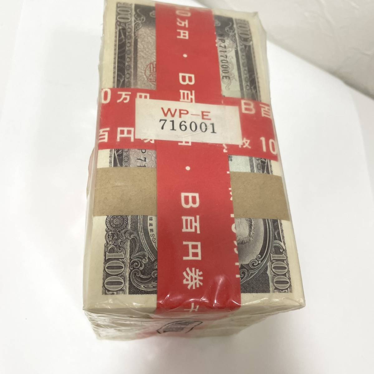 希少 未使用 未開封 板垣退助 100円札 赤帯 B百円券 WP-E 716001 100枚