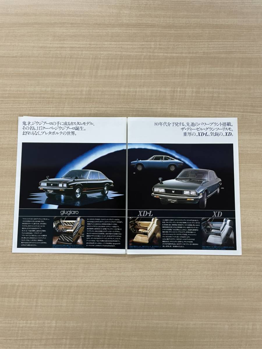 いすゞ 117クーペ カタログ 3冊セット 価格表付き Isuzu 117coupe パンフレット いすゞ 売買されたオークション情報 Yahooの商品情報をアーカイブ公開 オークファン Aucfan Com