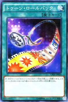 遊戯王 トゥーン ロールバック コレクターズ パック 運命の決闘者 編 Cpd1 遊戯王カード トゥーン ロールバック 魔法 遊戯王 コナミ 売買されたオークション情報 Yahooの商品情報をアーカイブ公開 オークファン Aucfan Com