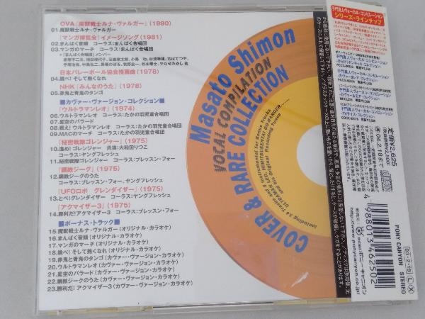 子門真人 CD 子門真人 ヴォーカル コンピレーション COVER & RARE