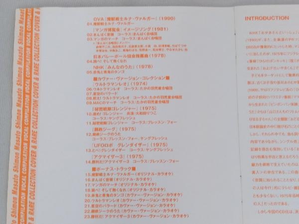 子門真人 CD 子門真人 ヴォーカル コンピレーション COVER & RARE