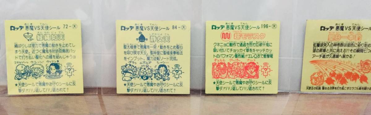 ビックリマンシール 初代 お守りセット！当時物！ （送料84円 初代 
