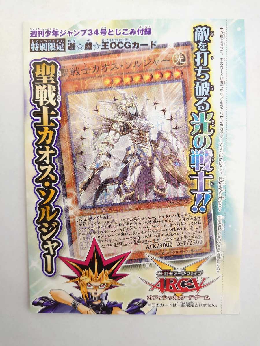 遊戯王 聖戦士カオス ソルジャー Wjmp Jp025 週刊少年ジャンプ付録 数量4 限定品 非売品 売買されたオークション情報 Yahooの商品情報をアーカイブ公開 オークファン Aucfan Com 遊戯王 聖戦士カオス ソルジャー Wjmp Jp025 週刊少年ジャンプ付録 数量4 限定品 非売品 売買されたオークション情報 Yahooの商品情報をアーカイブ公開 オークファン Aucfan Com