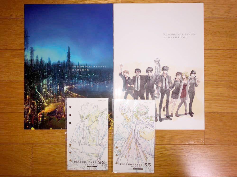  PSYCHO-PASS サイコパス 公式設定資料集 PSYCHO-PASS サイコパス 公式設定資料集 Vol.2 劇場版 PSYCHO-PASS 来場者特典(原画、設定資料集)｜売買されたオークション情報、yahooの商品情報をアーカイブ公 原画、設定資料集