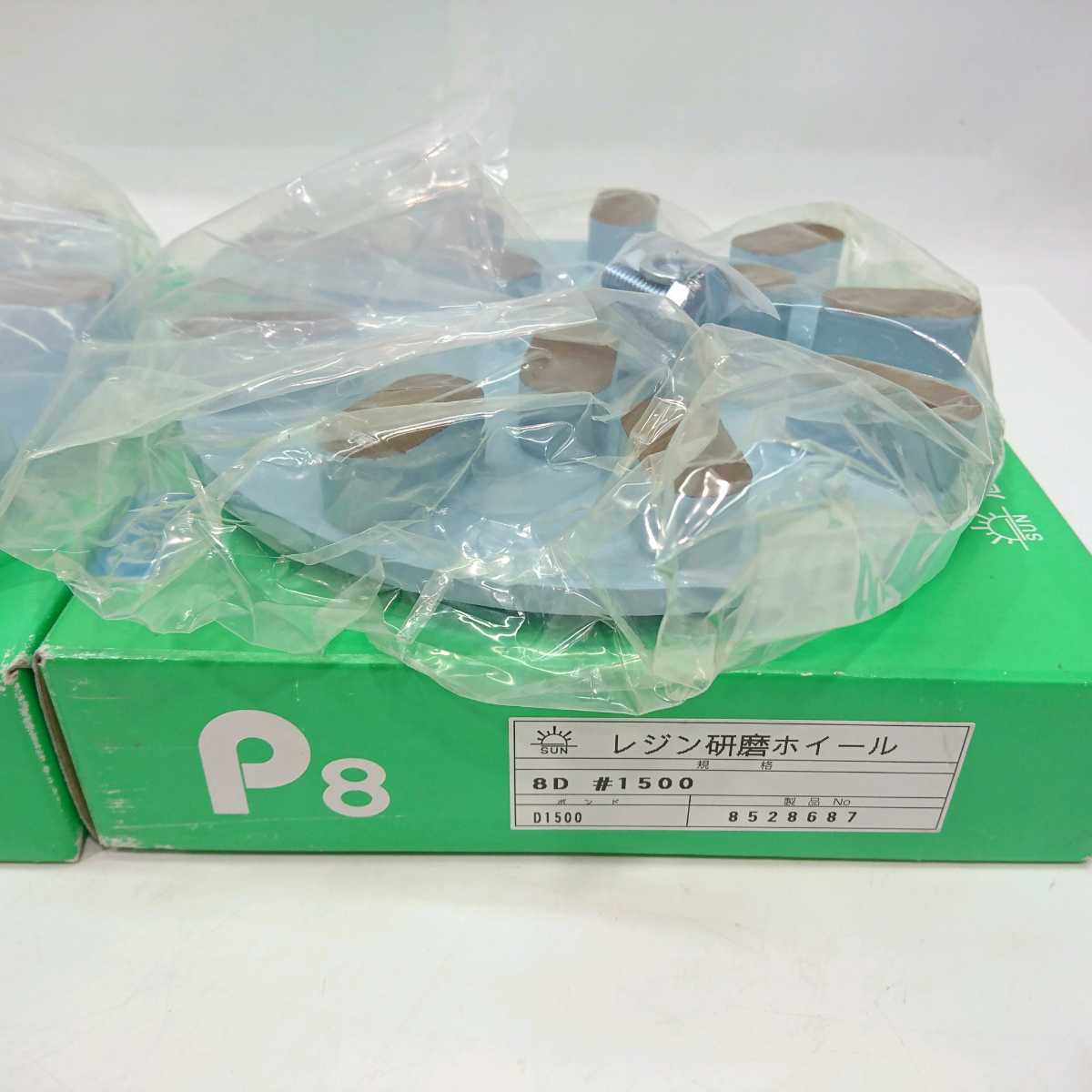 ◇未使用◇ 旭ダイヤモンド レジン研磨ホイール 8D #1500 #2000 #3000 3枚セット_4
