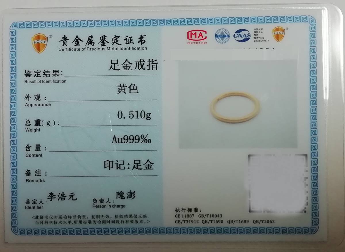 6号 純金 指輪 K24 イエローゴールド マット 足金999 Au999 鑑定書