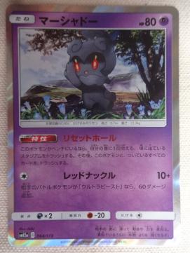 ポケモンカード マーシャドーのヤフオク の相場 価格を見る ヤフオク のポケモンカード マーシャドーのオークション売買情報は70件が掲載されています