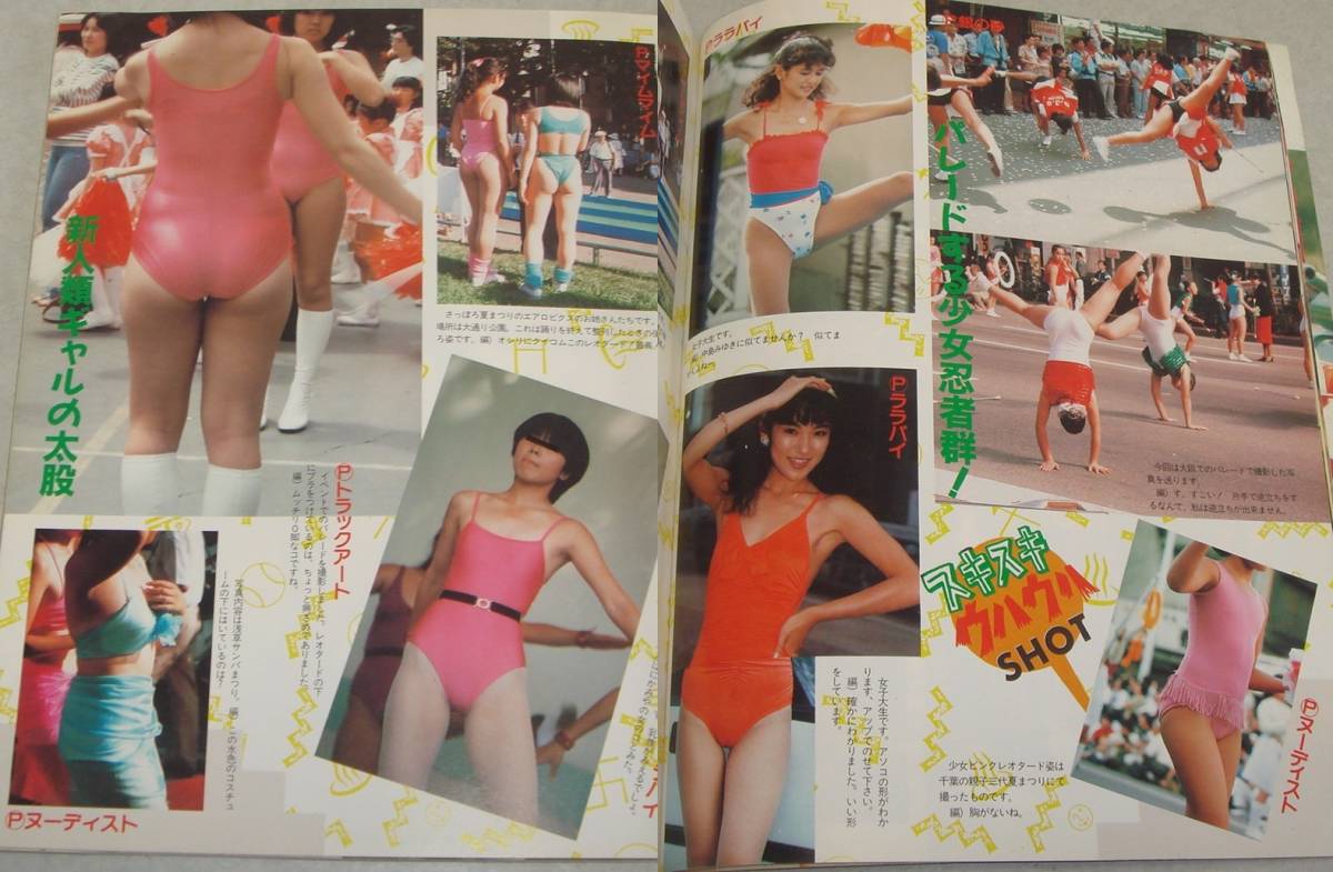 6g○写真探偵団 1987年1月号 叶麗花 高杉慶子 美少女 女子高生 