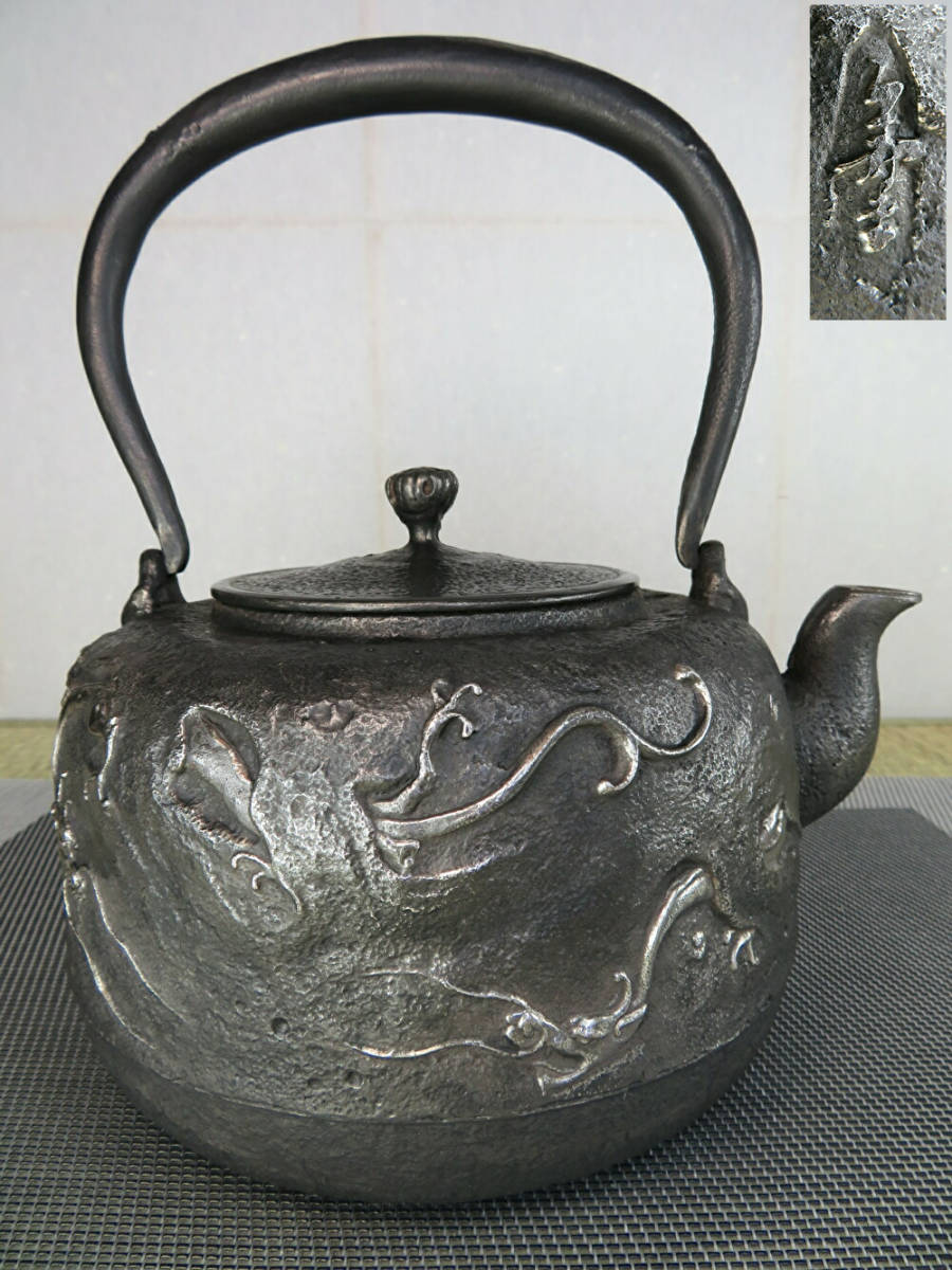 □未使用品 人間国宝 高橋敬典 和銑(砂鉄)竹紋 鉄瓶 栞共