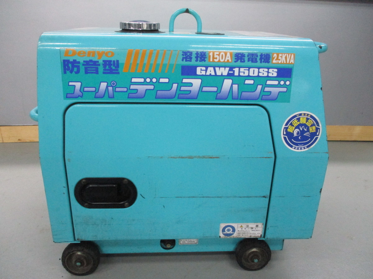 GAW-150SS エンジンウェルダー デンヨー 運転時間：683.6h エンジン