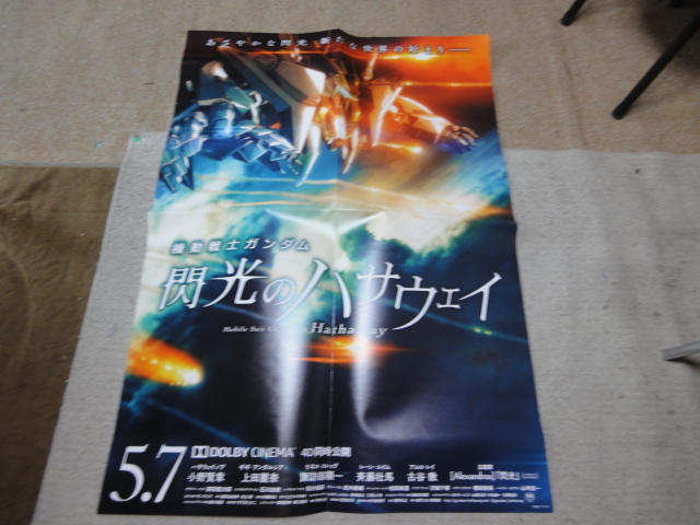 劇場用 機動戦士ガンダム 閃光のハサウェイ ポスター 2枚 B1サイズ