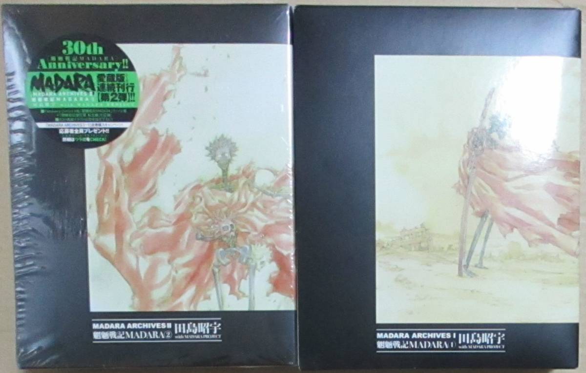 MADARA ARCHIVES Ⅰ Ⅱ Ⅲ Ⅳ ARCHIVES MADARA 魍魎戦記MADARA 全巻