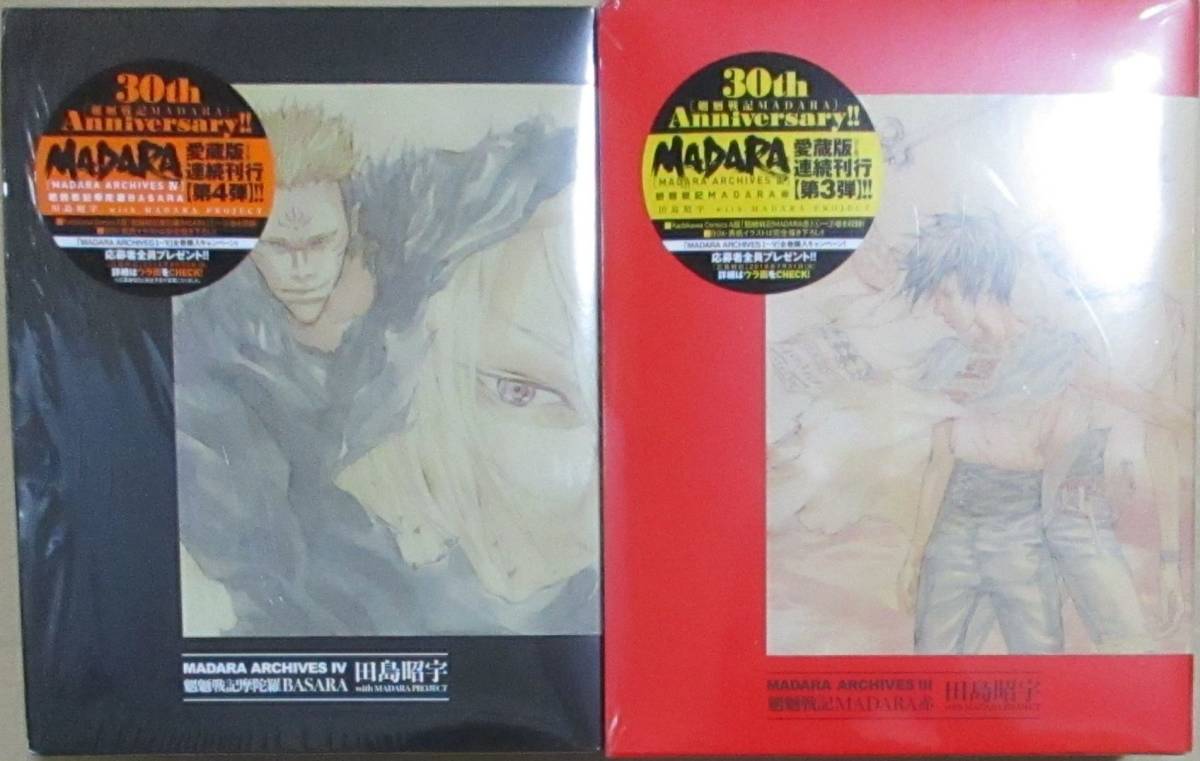 MADARA ARCHIVES Ⅰ Ⅱ Ⅲ Ⅳ ARCHIVES MADARA 魍魎戦記MADARA 全巻