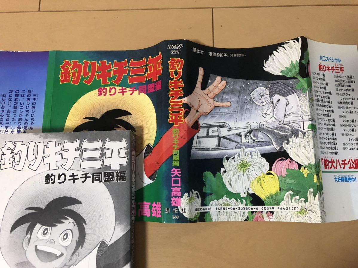 釣りキチ三平 矢口高雄 1巻初版 Www Bagywagy Com