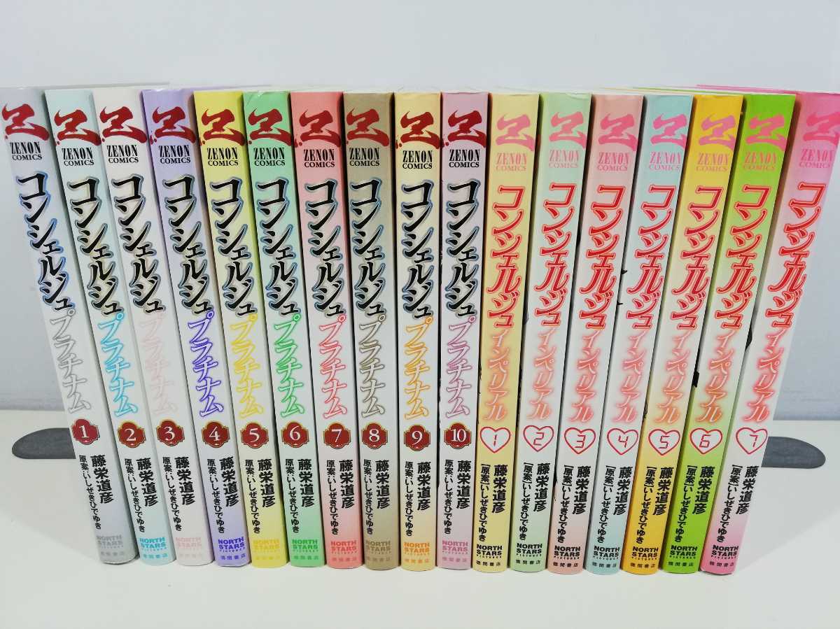 コンシェルジュ プラチナム 全10巻+インペリアル 全7巻/いしぜきひで  