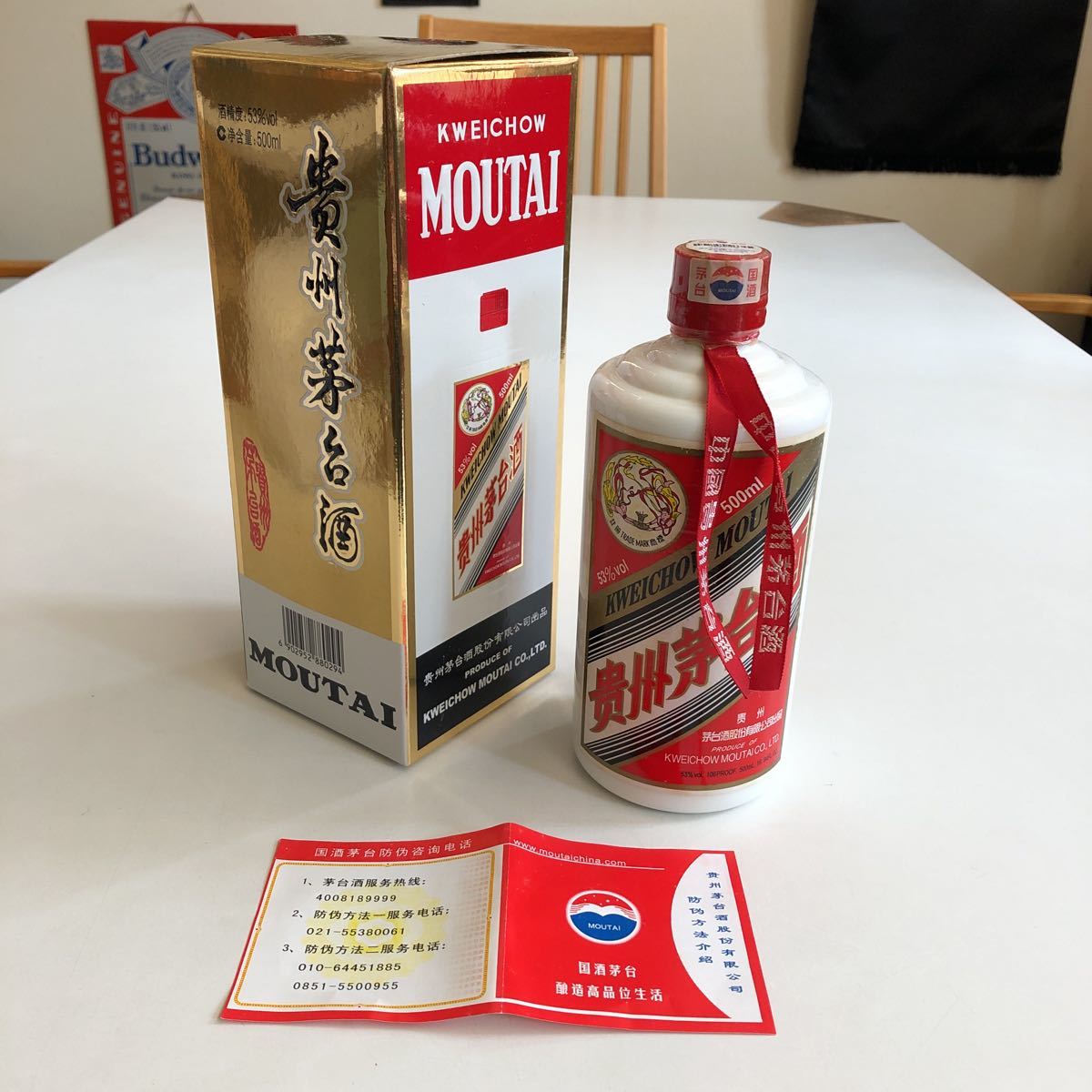 貴州茅台酒 マオタイ酒 500m入り2008年 未開封ボトル古酒 中国酒 中国