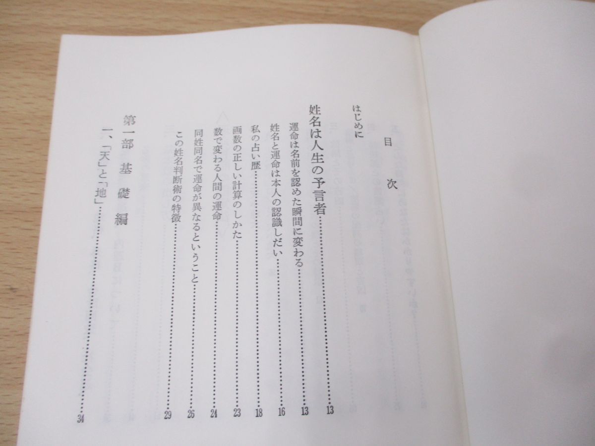 新しい姓名判断 桑野式 桑野 - 嘉都郎著 Yahoo!オークション 昭和