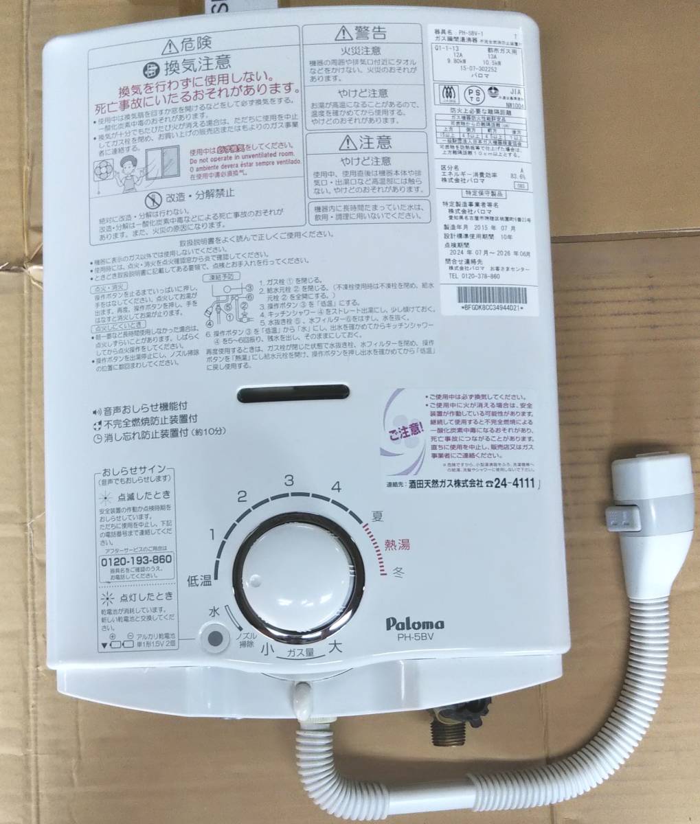 小型湯 パロマ 湯沸かし器 パロマ Paloma PH-5FN 標準工事費込セット