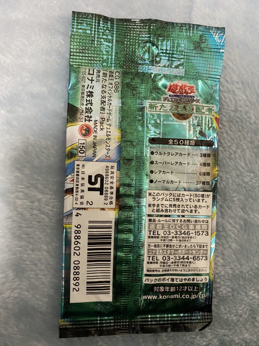 遊戯王 新たなる支配者 未開封パック 新たなる支配者 遊戯王 未開封BOX