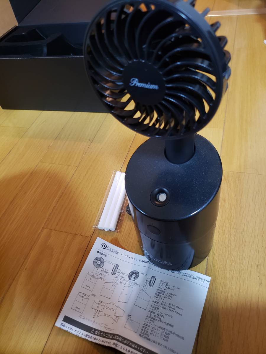 新品 ダイナースクラブ ハンディファン 加湿器セット Diners CLUB 