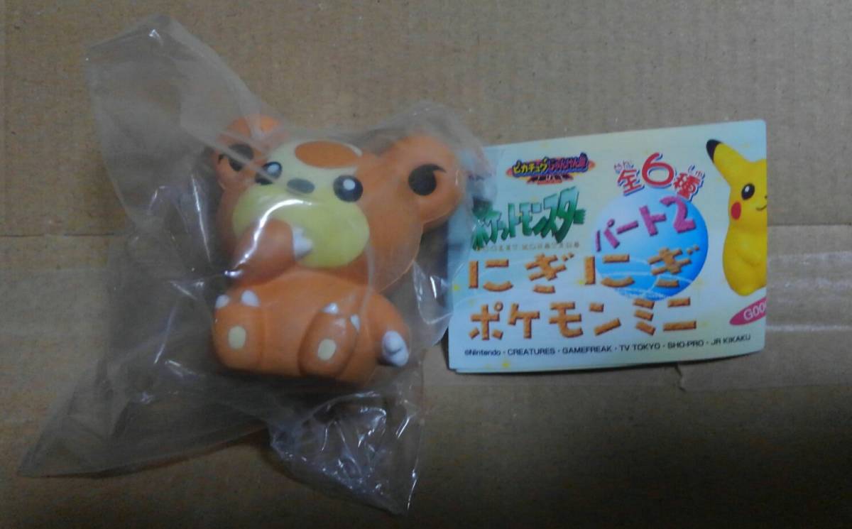 激レア ミニブック付き にぎにぎポケモン ミニ パート2 ヒメグマ 金銀 