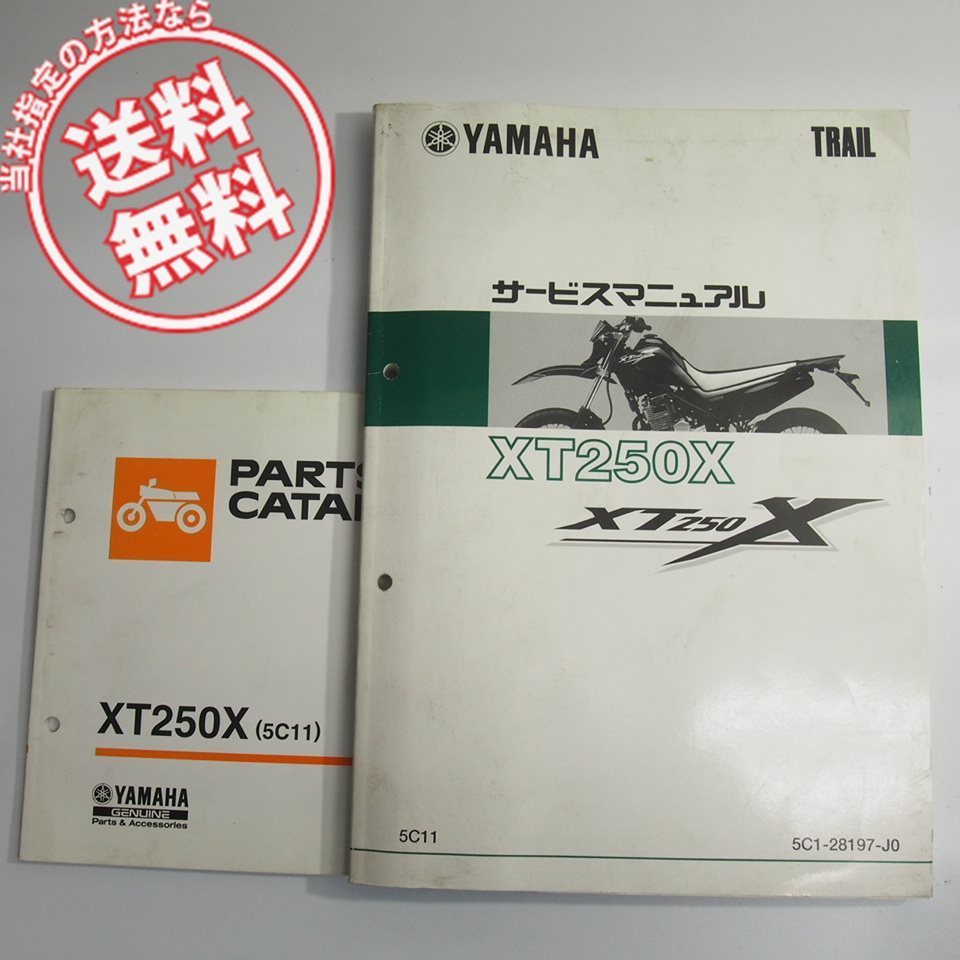 ヤマハ - : 1版 正規 中古 ネコポス送料無料!XT250Xサービスマニュアル