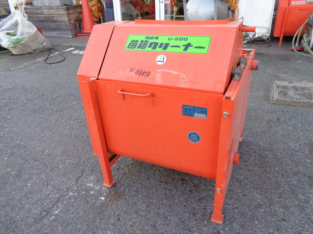クボタ 苗箱クリーナー 苗箱洗浄機 - U-200A Yahoo!オークション 鳥取 