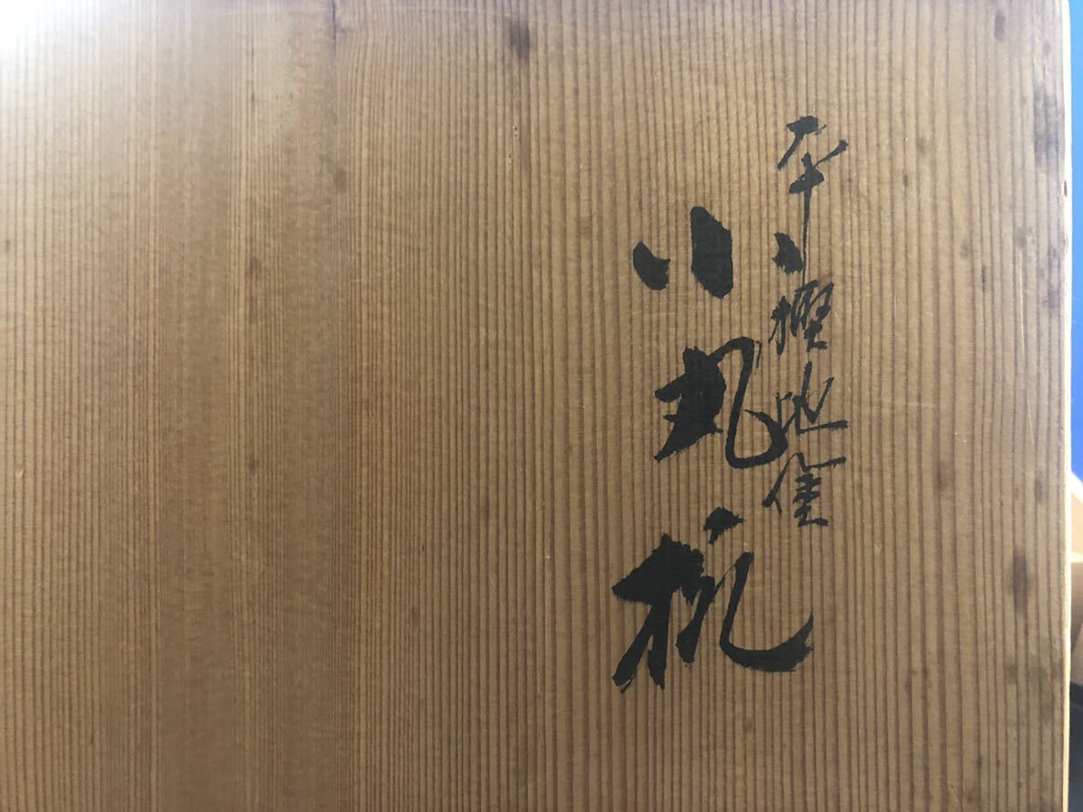 小丸椀 茶道具 懐石道具 飯碗 木製 茶懐石道具 - 天然木製漆塗 お茶事