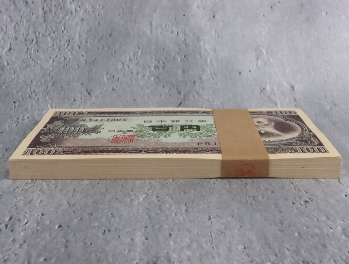 古紙幣 日本銀行券 100円札 板垣退助 帯封 ピン札 22K 板垣退助 100