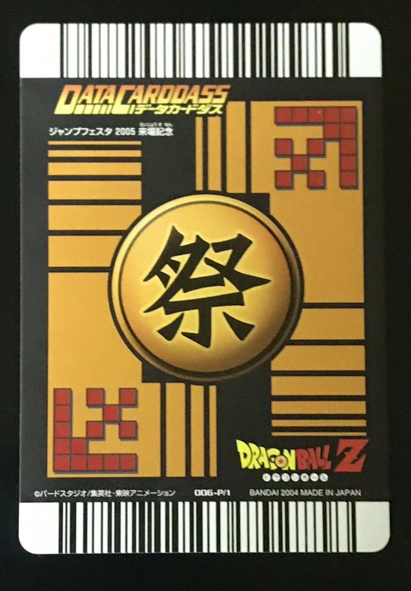 即決 剥がし済み ジャンプフェスタ2005 BANDAIブース来場者特典