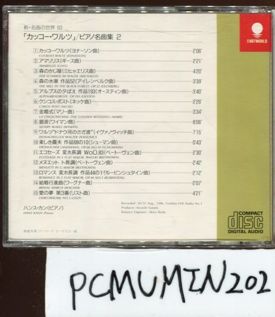 カッコー ワルツ ピアノ名曲集２ 器楽 売買されたオークション情報 Yahooの商品情報をアーカイブ公開 オークファン Aucfan Com