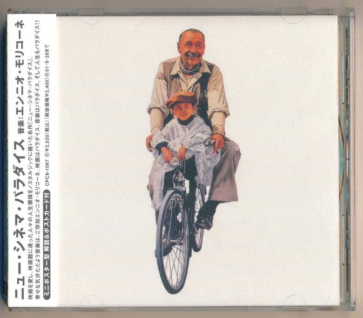 帯付 ニュー シネマ パラダイス Nuovo Cinema Paradiso エンニオ モリコーネ Ennio Morricone 1999年日本盤ワーナーcpc8 1067 ドラマ 売買されたオークション情報 Yahooの商品情報をアーカイブ公開 オークファン Aucfan Com