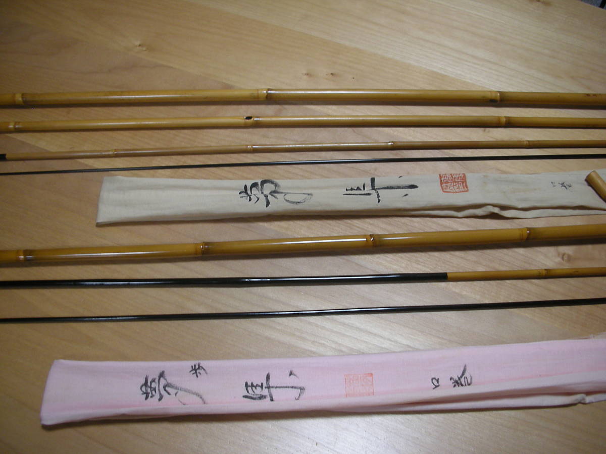 竹竿　夢集　口巻き11尺2寸　9尺2本セット_2