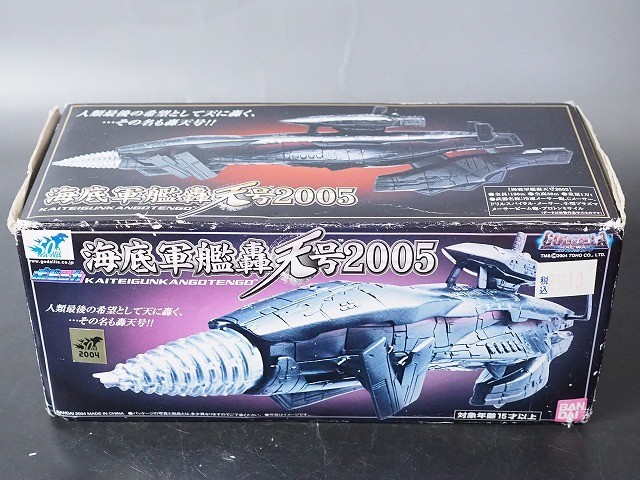 フィギュア・プラモ3点 海底軍艦 轟天号・轟天号2005・メーサー殺獣