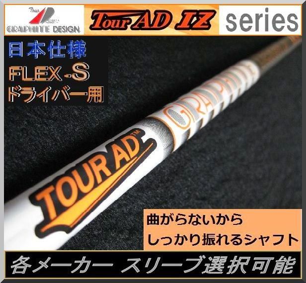 AD Tour グラファイトデザイン IZ-6 IZ シャフト tour ad iz 0 sの通販
