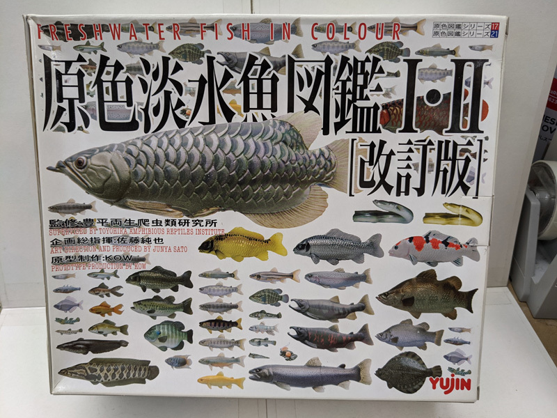 YUJIN 原色淡水魚図鑑 I・II 改訂版 コレクションボックス ユージン