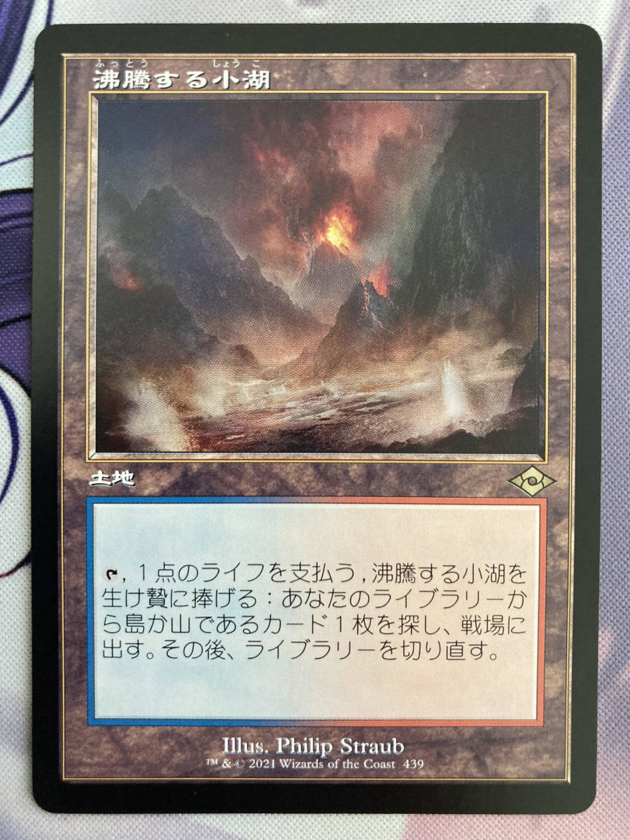 MTG 《沸騰する小湖/Scalding Tarn》 ZEN 英語