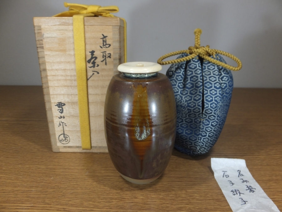 真作保証】 鬼丸雪山 自作 高取茶入 名物裂 石子緞子 高取焼 小石原焼