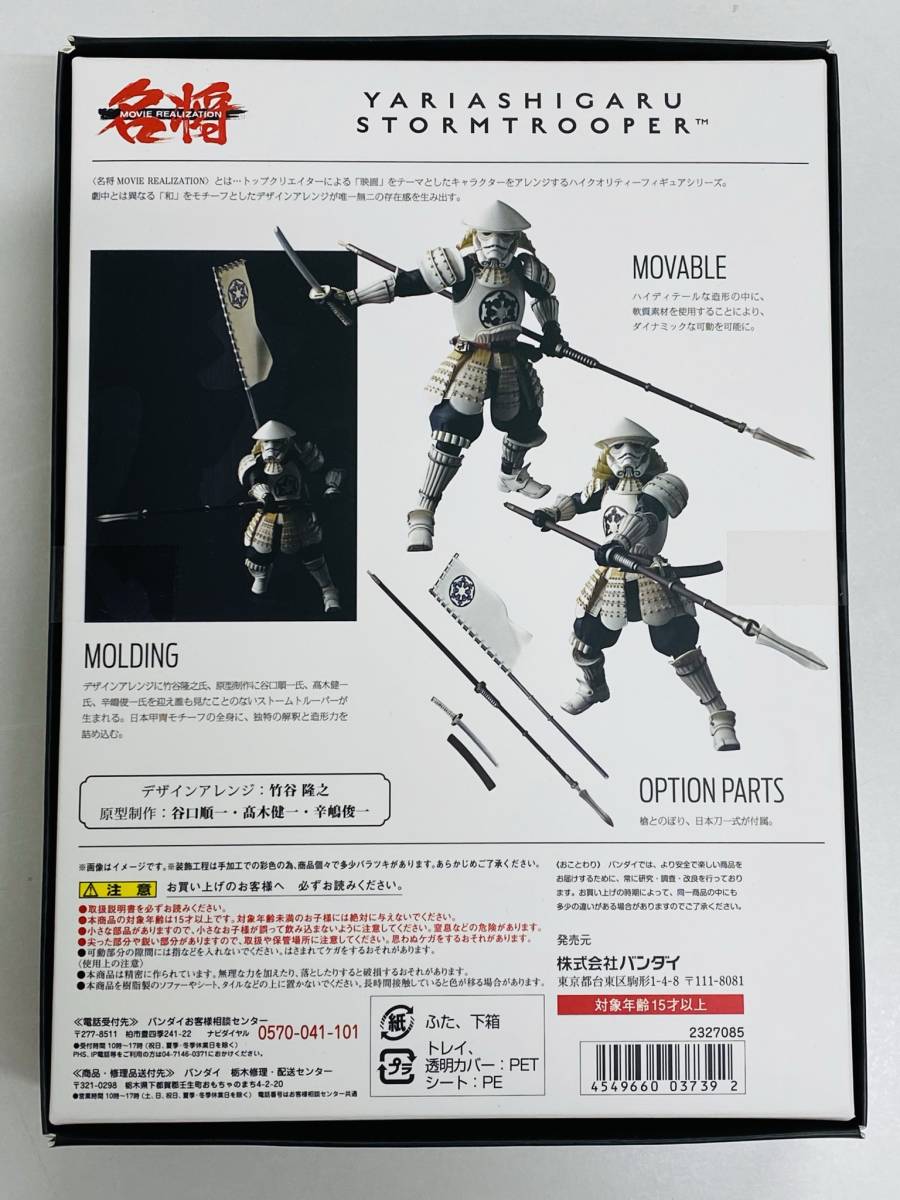 新品未開封 名将MOVIE REALIZATION 槍足軽ストームトルーパー スター