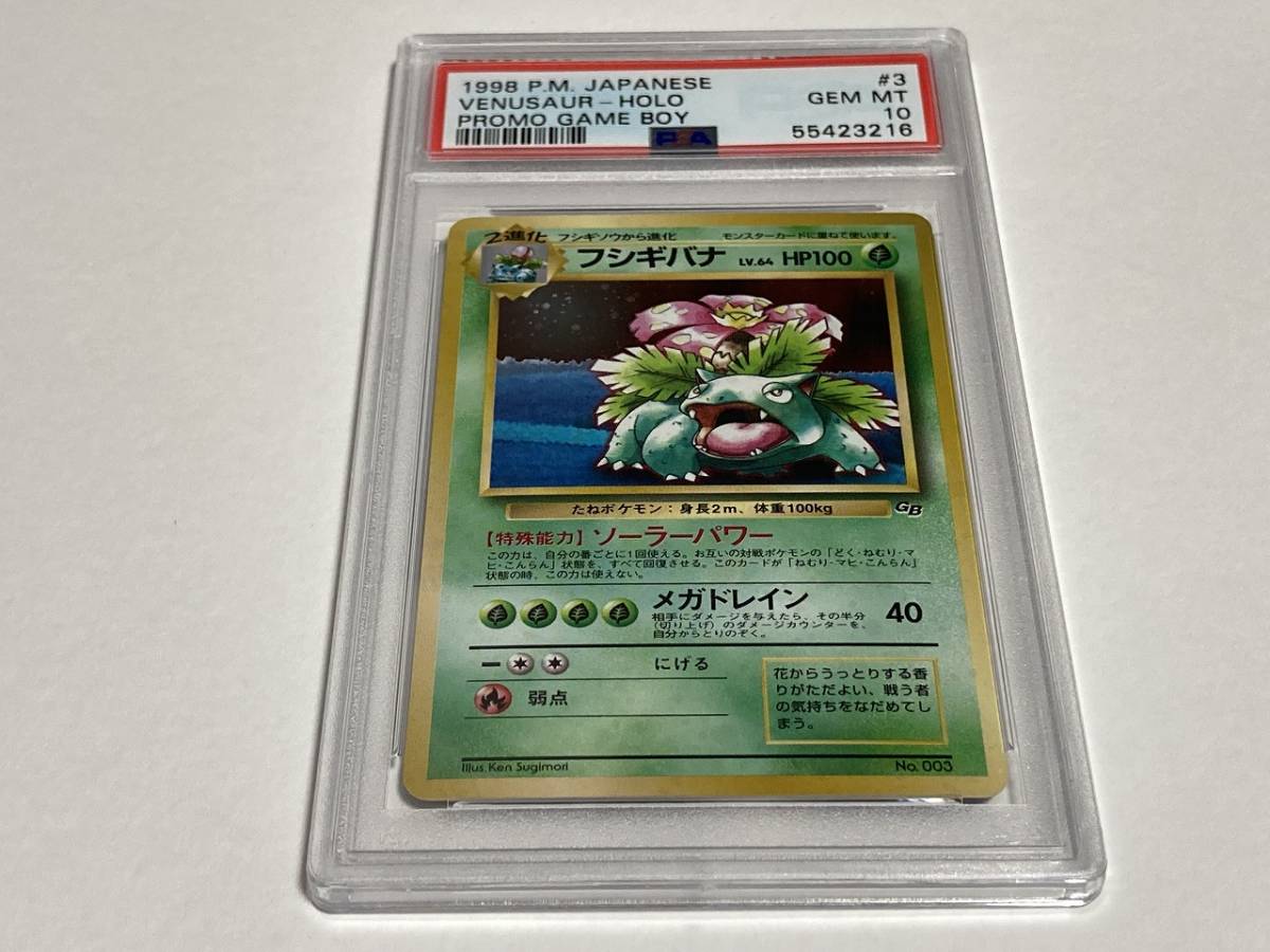 PSA10】完美品 ポケモンカード 旧裏面 フシギバナ プロモ ポケモン 